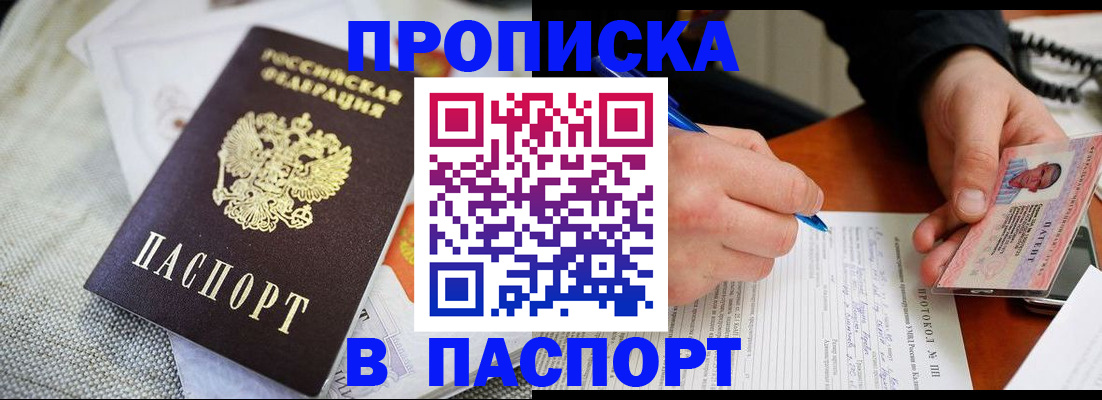 временная прописка в Шахтах