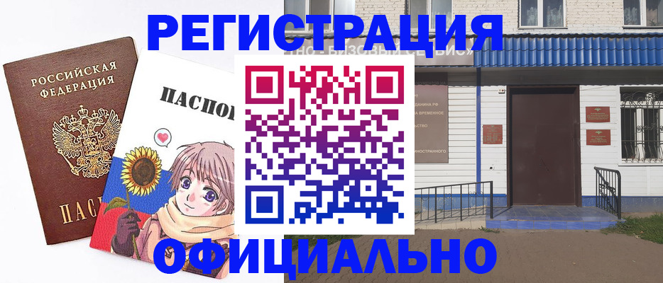 где прописаться в Шахтах