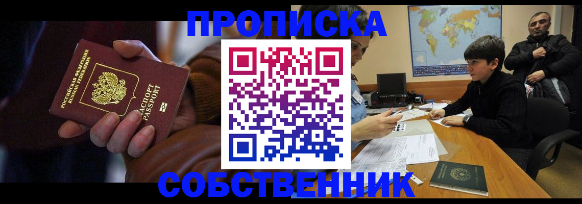 прописка регистрация в Шахтах