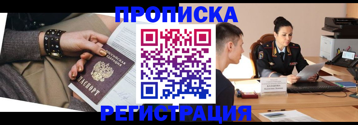 прописка гарантия в Шахтах