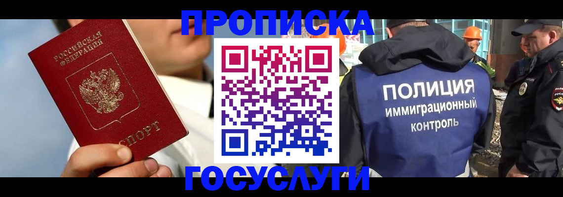 прописка в Шахтах