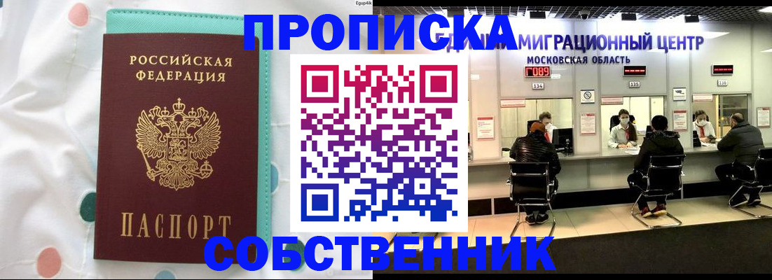 прописка в квартире в Шахтах