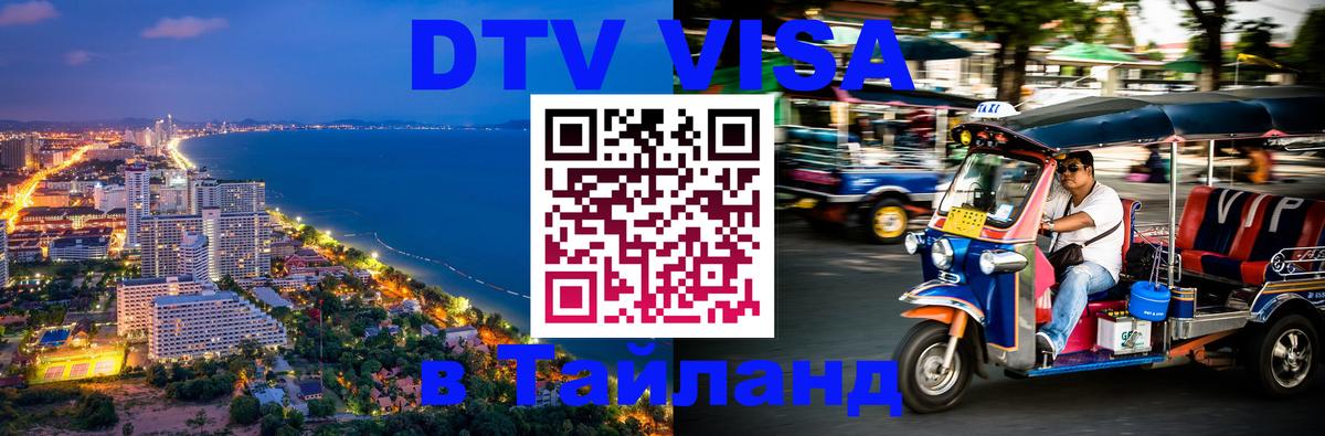 Оформление DTV визы под ключ: стоимость и тарифы, только загранпаспорт - Шахты  03.10.2025 